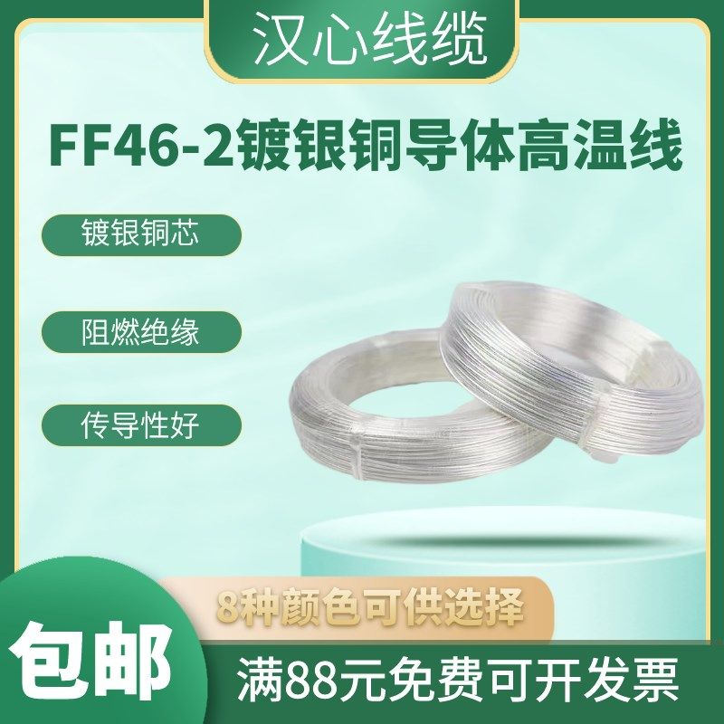 国标铁氟龙透明镀银高温线0.2/0.3/0.5/0I.75/1/4/6平方改装音频