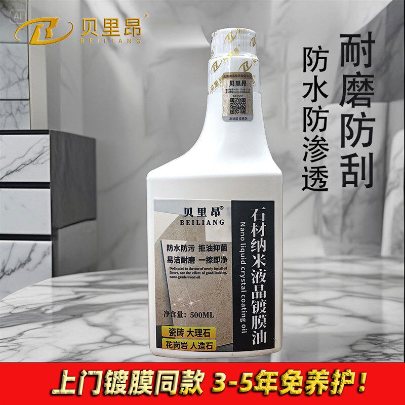 石材纳米液晶镀膜油石英石台面防渗柔光砖L木纹砖地面防水防污耐