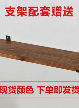 实木一字隔板隔板金属厨房饭厅墙上木头置物架层板书Y架原木板定
