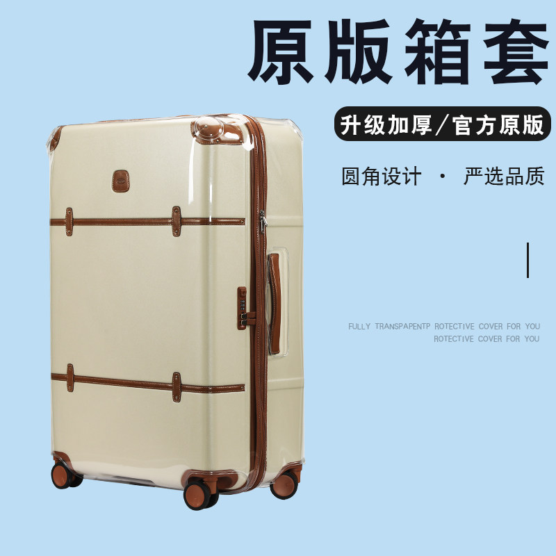 适于布里克斯Bricso拉杆箱保护套行李箱套免拆21/27/30/32寸防尘