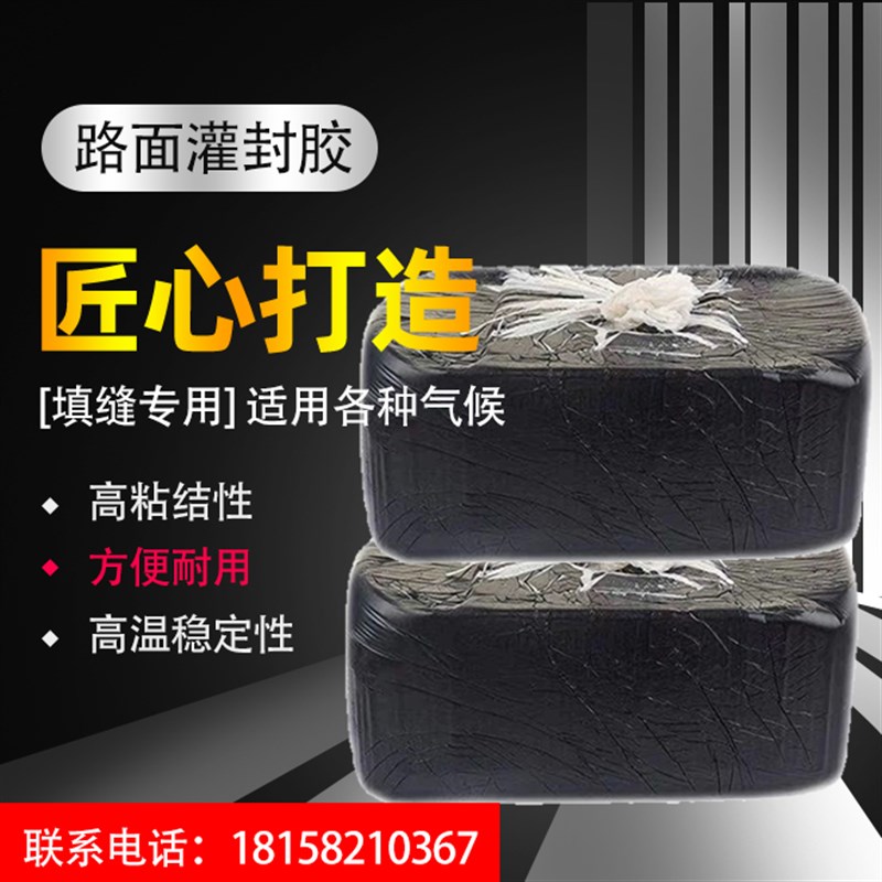路面专用沥青灌缝胶道路修补裂缝防水沥青填缝建筑沥青道路密封胶