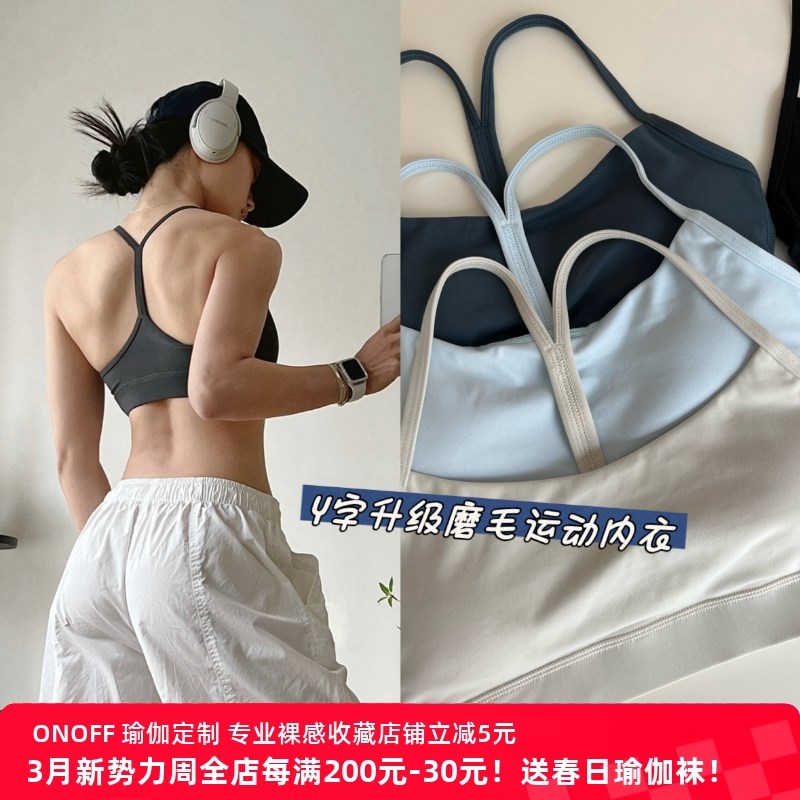 升级!高弹不勒肉磨毛裸感运动内衣 中度抗震Y字美背瑜伽文胸
