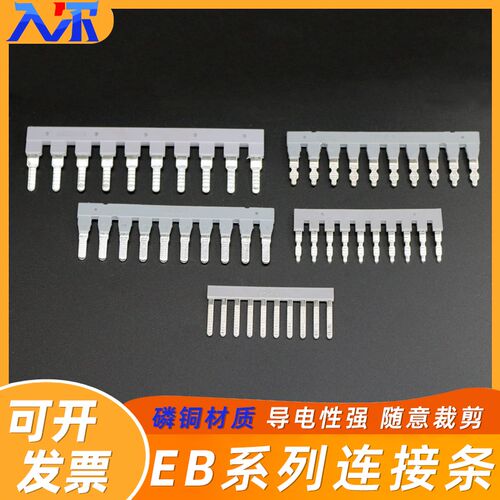 EB10-5/6/8边插n短接条UK2.5B UK5N UDK4边侧中心连接条配套短接