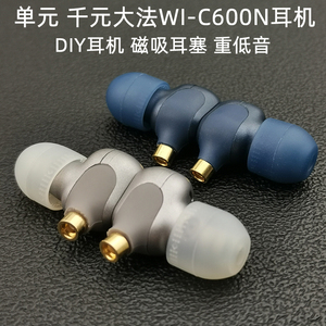 大法千元diy耳机头手机有线入耳式发烧级HiFi重N低音耳塞WI-C600N