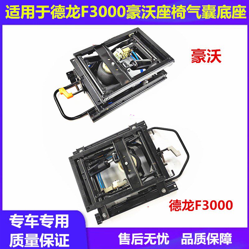适用豪沃陕汽德龙新M3000气囊y座椅底座机械减震F3000改装气囊底