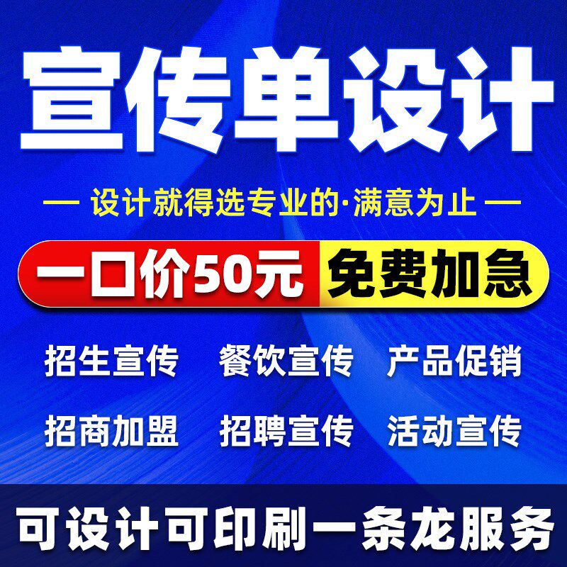 宣传单设计广告菜单图文排版印刷制作招I生企业画册海报做图片定