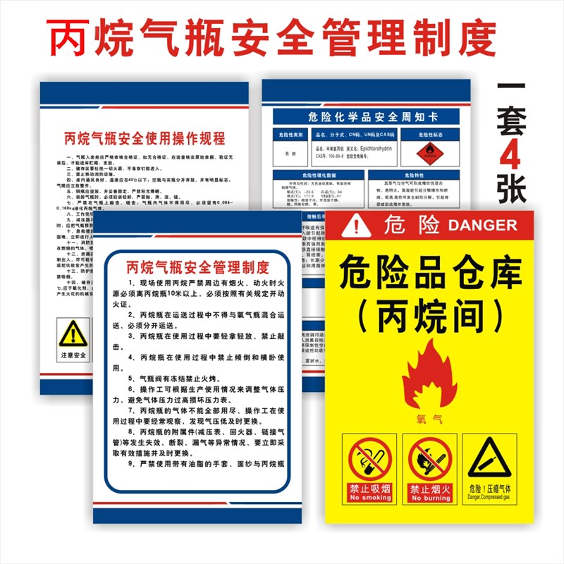 丙烷气瓶间安全管理制度安全操作规程职业M危害告知卡上墙制度贴