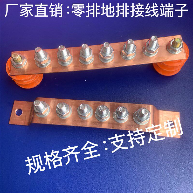 零线排带绝缘f子零地排接线端子配电箱柜零线铜排单双排接线端子