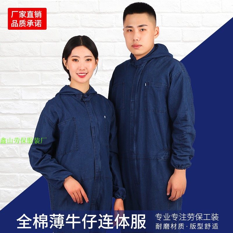 牛仔连体工作服套装男汽修防护服耐磨喷漆防尘衣女夏季连身劳保服