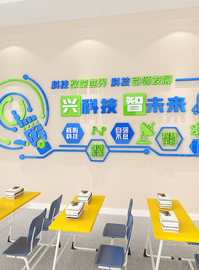 科学实验室文化墙布置科技墙贴y中小学教室物理培训班黑板报装饰