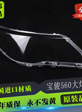 适用于 15 16 17 18款宝骏560大灯罩宝骏M560前大灯罩灯壳外面灯