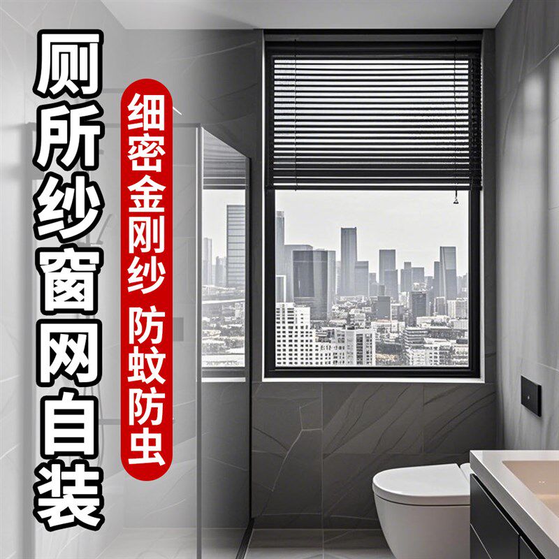 厕所纱窗网d自装纱窗帘自粘窗户超密室内带框可裁剪磁铁免安装厨