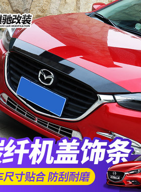 昂克赛拉改装机盖饰条专r用于昂科塞拉前脸装饰亮条车身引擎盖贴