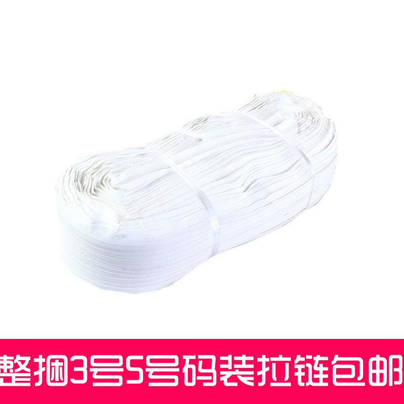 码装3号5号拉链拉锁被套拉链靠垫沙发套蚊帐拉链捆装拉链头拉链