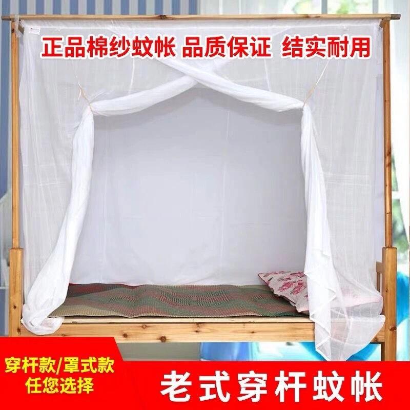 老式蚊帐家用传统棉纱文帐单门穿竹杆绑绳加密厚纱布宿舍蚊帐