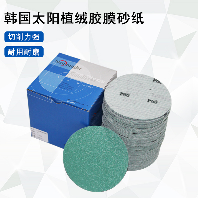 韩国太阳5寸L312T植绒薄膜绿砂纸圆形自粘砂皮汽车打磨抛光拉绒片