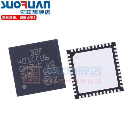 索软适用于 STM32F401CCU6 贴片UFQFPN48 32位微控制器MCU 单片机