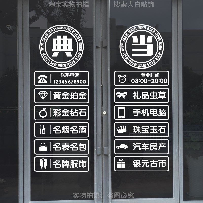 回收寄卖行典当行当铺抵押玻璃门装饰贴纸墙贴橱窗创意广告字贴画