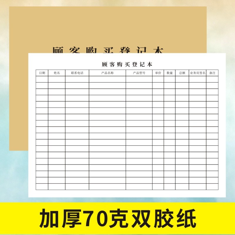 顾客购买登记本B5定做销售客户档案订单消费明细商品进出货记录薄