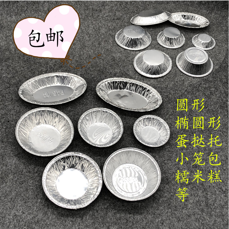 圆形锡纸托蛋挞托 一次性蛋挞模具小笼包灌汤包酱料铝箔容器250个