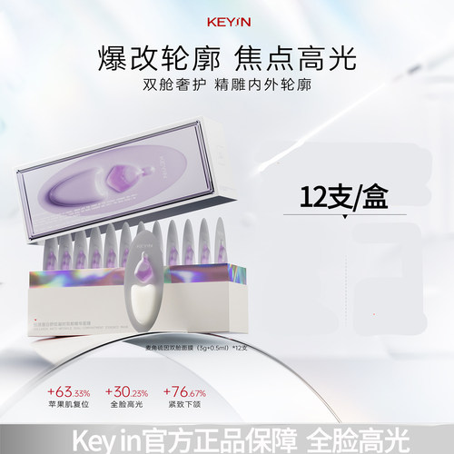 Keyin麦角硫因胶原双舱精华面膜