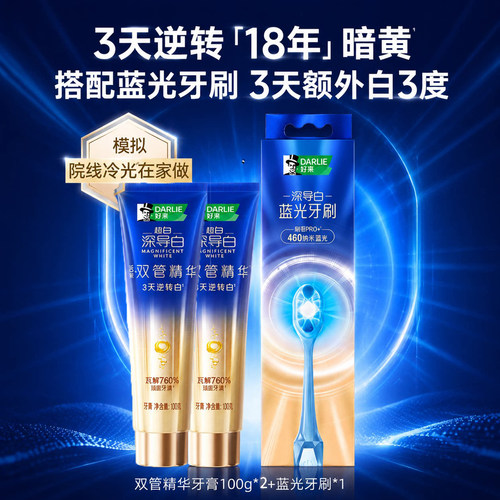 【黑人牙膏】DARLIE好来深导白双管精华美白牙膏去牙渍送好友礼物
