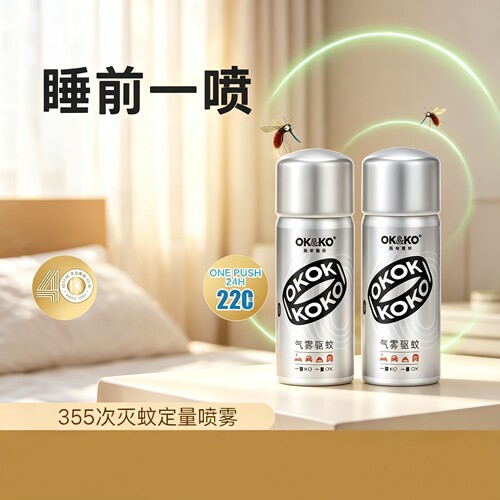 OK&KO杀蚊喷雾家用室内持久有效