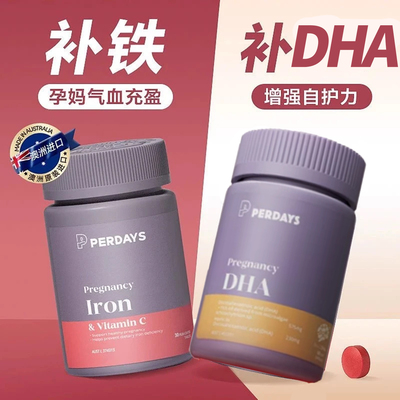 perdays孕期藻油dha补铁iron组合