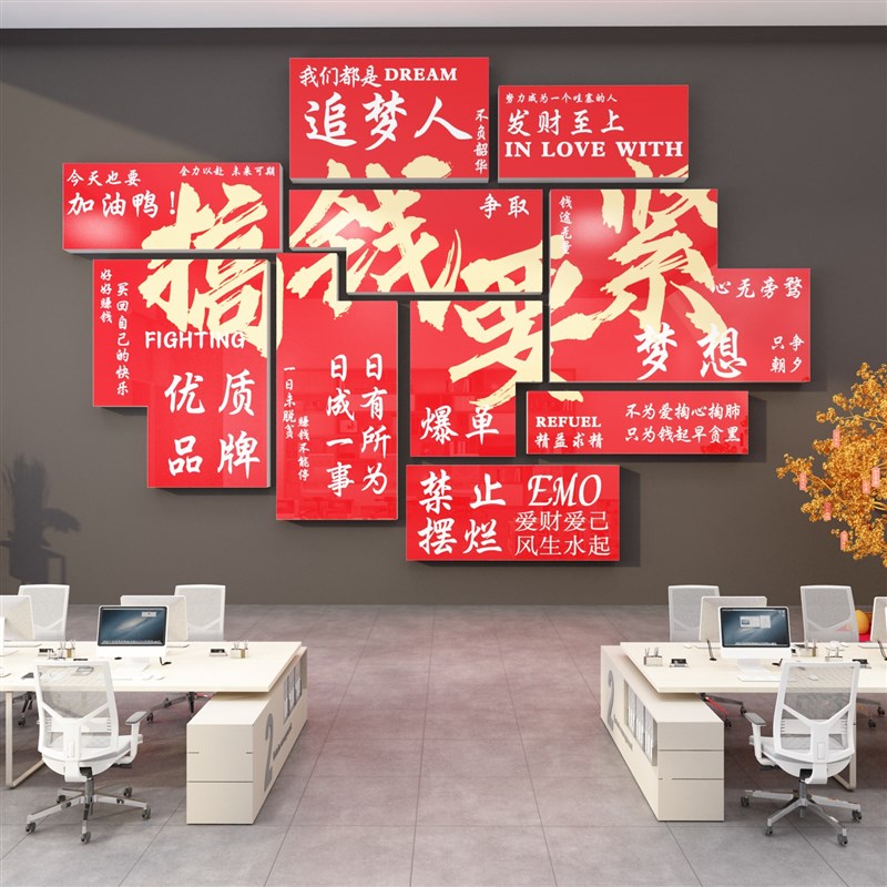 办公室墙面装饰企业文化职场氛围布置公司背景励志标语爆单贴纸画