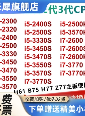 i53470 3570 3450 3330 2400S 2500 2300 i7-2600 3770K1155针cpu