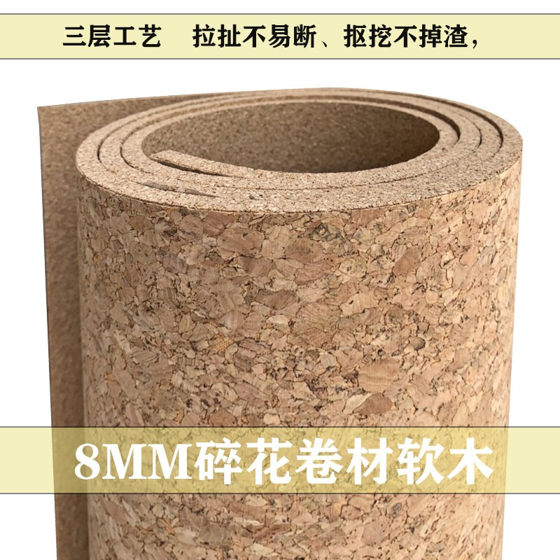 8MM碎花卷材软木墙板幼儿园环创墙软木留言墙软木板照片墙