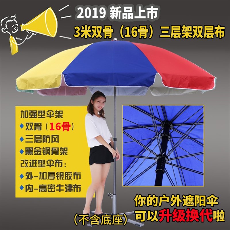 户外双骨广告太阳伞遮阳伞定制做LOGO印字大号防雨伞圆摆摊伞3米