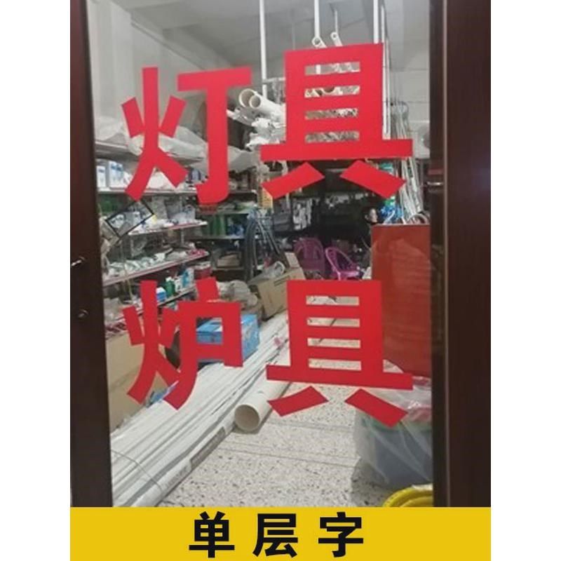 广告贴纸定制自粘刻字玻璃门腰线不干胶文字定做防水海报墙贴新款,家居饰品,软装墙贴,淘宝优惠券,粉丝福利购,淘宝优惠卷