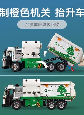 科技机械组42167电动垃圾车城市清扫车儿童男孩拼装积木玩具礼物