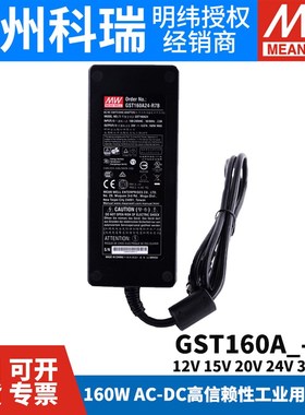 GST160Ae明纬R7B电源适配器A12/A15/A20/A24/A36/A48 GS 12V24V48