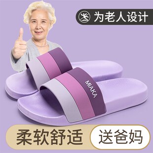 老人防滑拖鞋女士外穿夏季2024新款家用洗澡防滑防臭凉拖家居新款