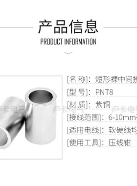 冷压端子PNT8 短形裸中间接头 接线端子 紫铜材质 1000只/包