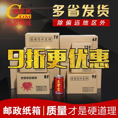 快递纸箱子纸盒打包硬纸箱小纸盒包装盒子定做整包搬家打包箱