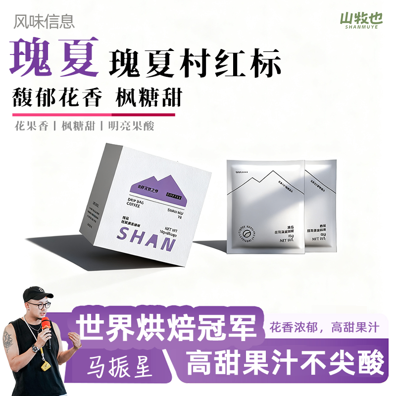 山牧也·仲夏夜之梦云南农大联合研发挂耳咖啡新鲜浅烘咖啡粉黑咖,咖啡/麦片/冲饮,挂耳咖啡,淘宝优惠券,粉丝福利购,淘宝优惠卷
