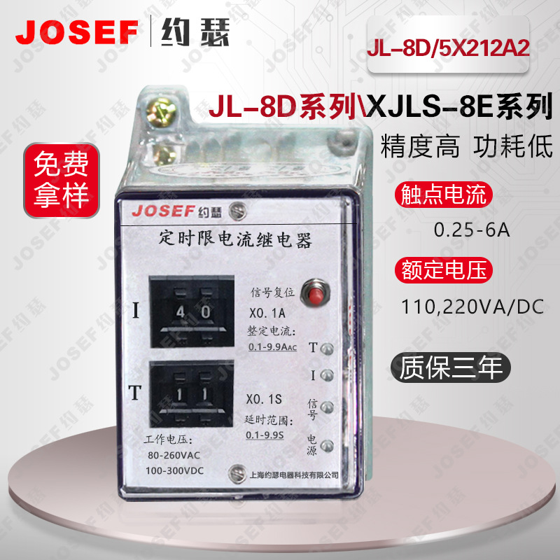 JL-8D/5X212A2定时限电流继电器;