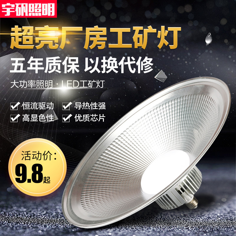 led工矿灯厂房工厂灯超亮工业仓库天棚灯罩吊灯大功率车间照明灯W,家装灯饰光源,工矿灯具,淘宝优惠券,粉丝福利购,淘宝优惠卷