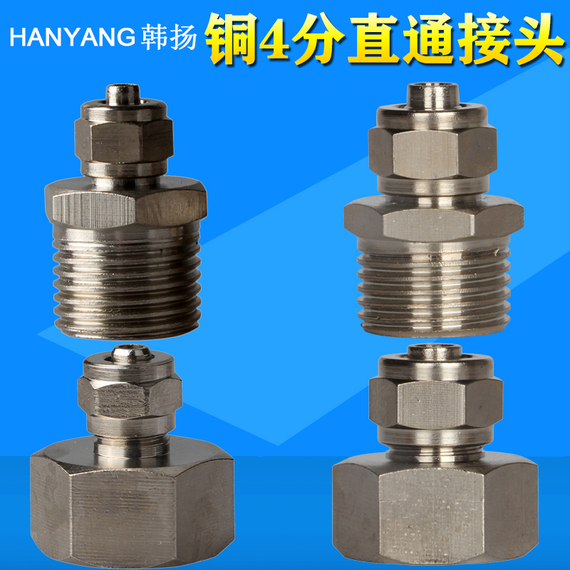 净水器配件4分外牙转2分PE管直通6分内螺纹转3分管自来水管铜接头