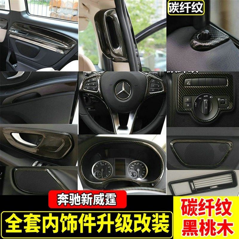 适用于16-24款奔驰新威霆内饰套件Vito116碳纤纹内饰改装亮条贴片,汽车用品/电子/清洗/改装,汽车贴片/贴纸,淘宝优惠券,粉丝福利购,淘宝优惠卷