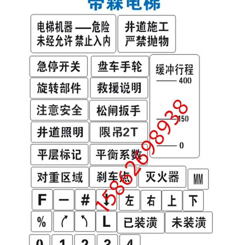 新国标不锈钢电梯喷字牌电梯机房门镂空喷漆字模板电梯标语标识牌