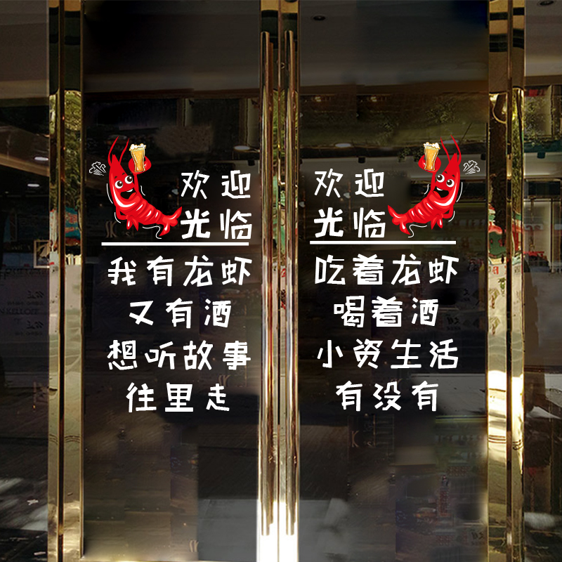 小龙虾饭店餐厅玻璃门装饰贴纸海鲜店海报装饰欢迎光临静电墙贴画图片