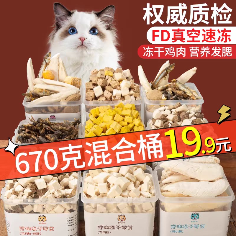 瓜洲牧冻干猫零食鸡肉粒猫咪增肥营养发腮成幼猫蛋黄鸡胸肉猫粮