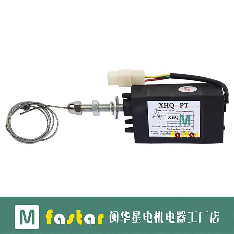 柴油发电机熄火器12V电子停机控制器油门开关24v挖掘机车用船用