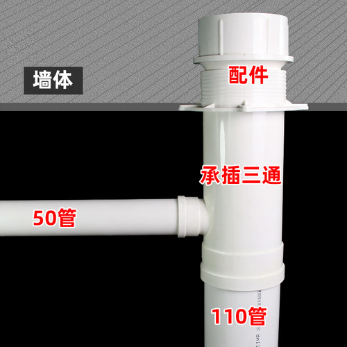 PVC水管110变50倒式承插三通接头变径管材与配件对接同层排水件75