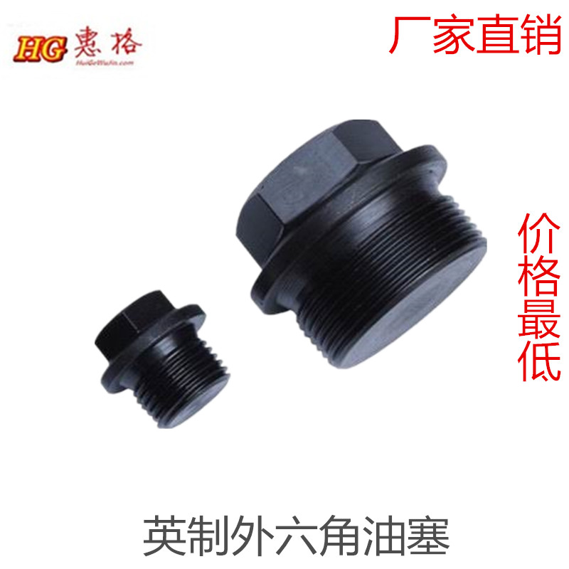 外六角油塞螺丝/堵头/喉塞/t闷头螺塞M42*2M45*2/48*2非标定做