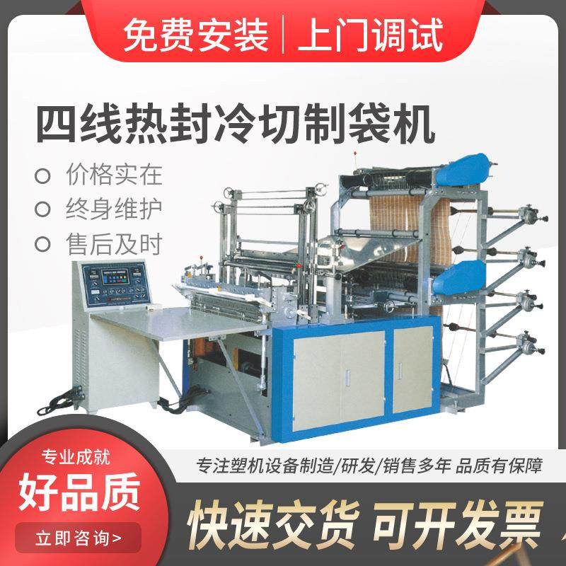 全自动四线热封冷切制袋机高速塑料制袋机平口袋背心袋制袋机,五金/工具,制袋机,淘宝优惠券,粉丝福利购,淘宝优惠卷